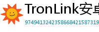 TronLink安卓版
